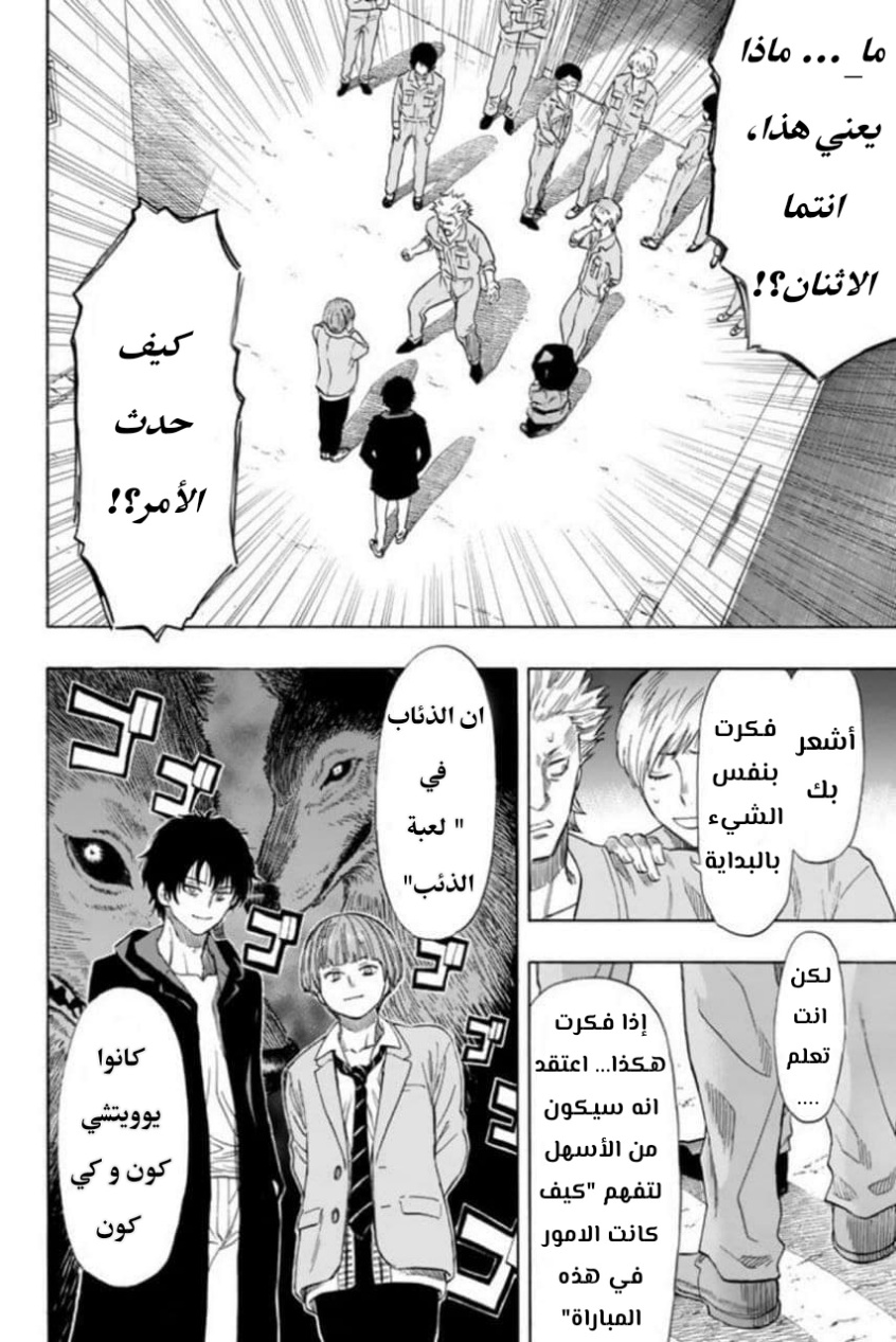 Tomodachi Game: Chapter 47 - Page 4