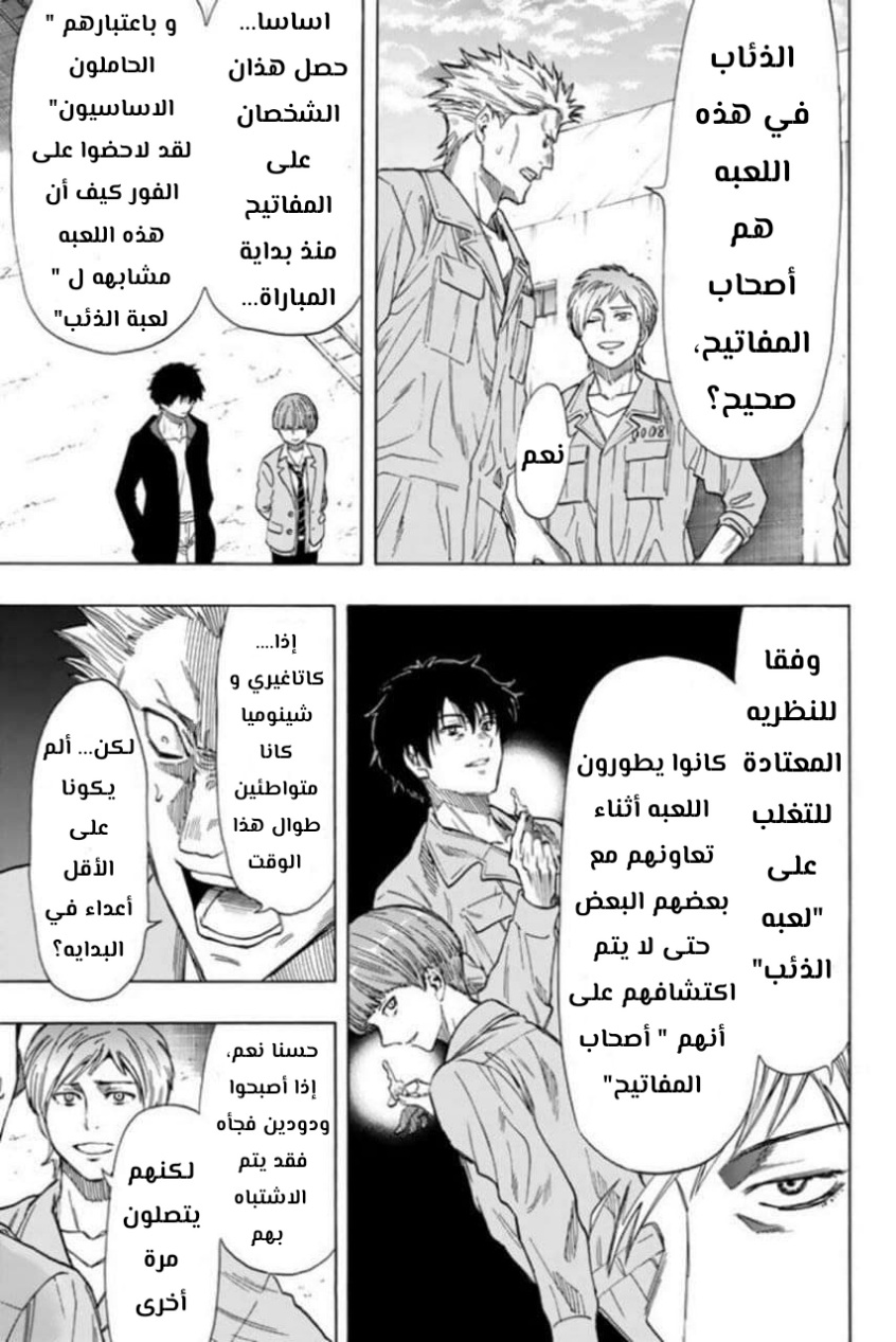 Tomodachi Game: Chapter 47 - Page 5