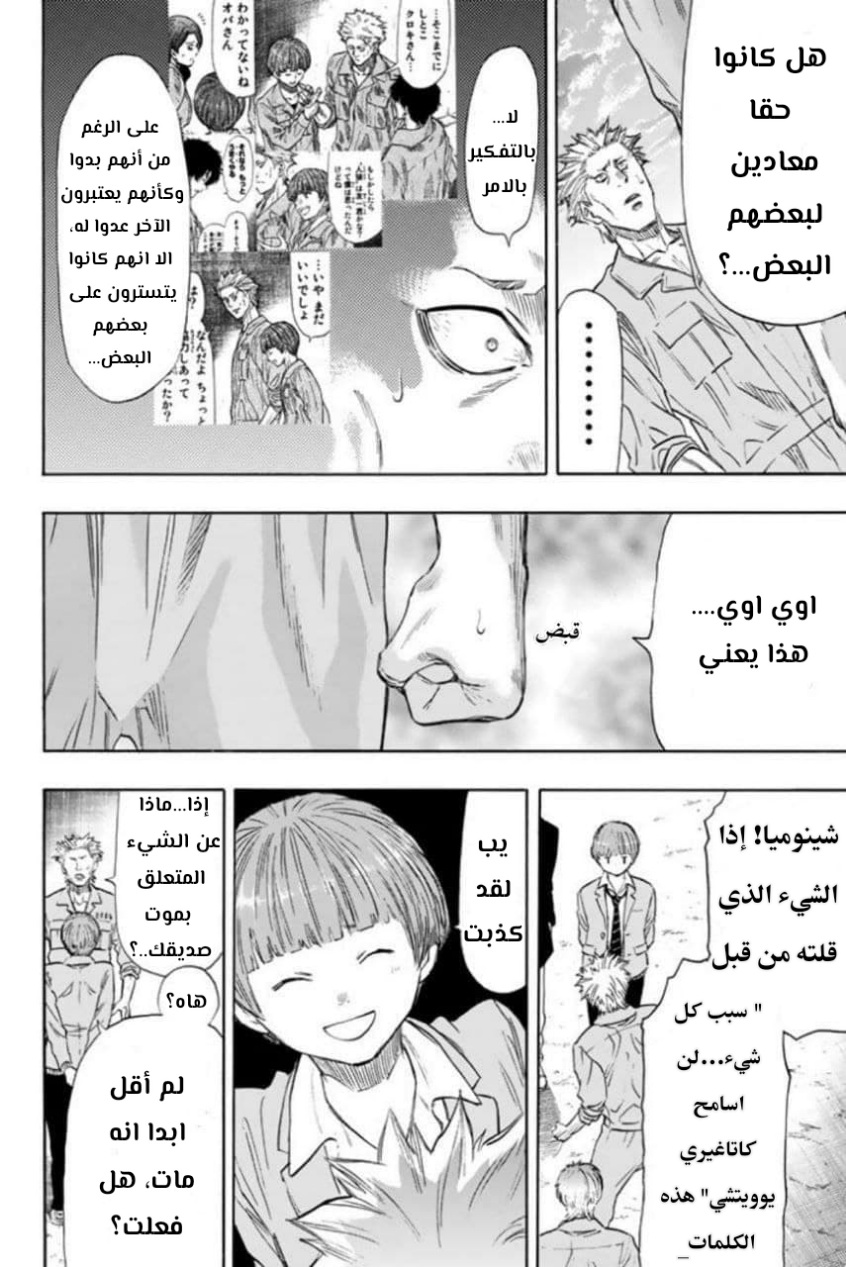 Tomodachi Game: Chapter 47 - Page 6