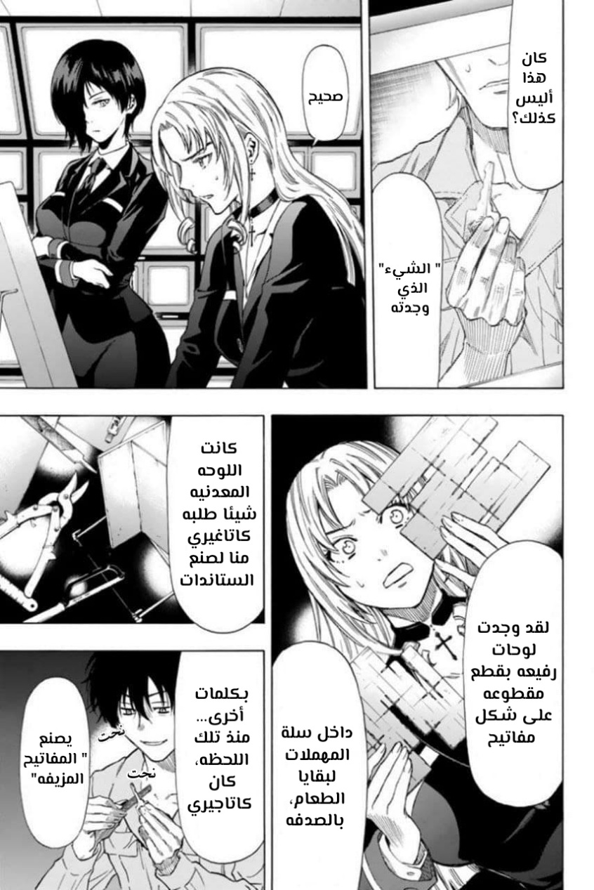 Tomodachi Game: Chapter 47 - Page 9