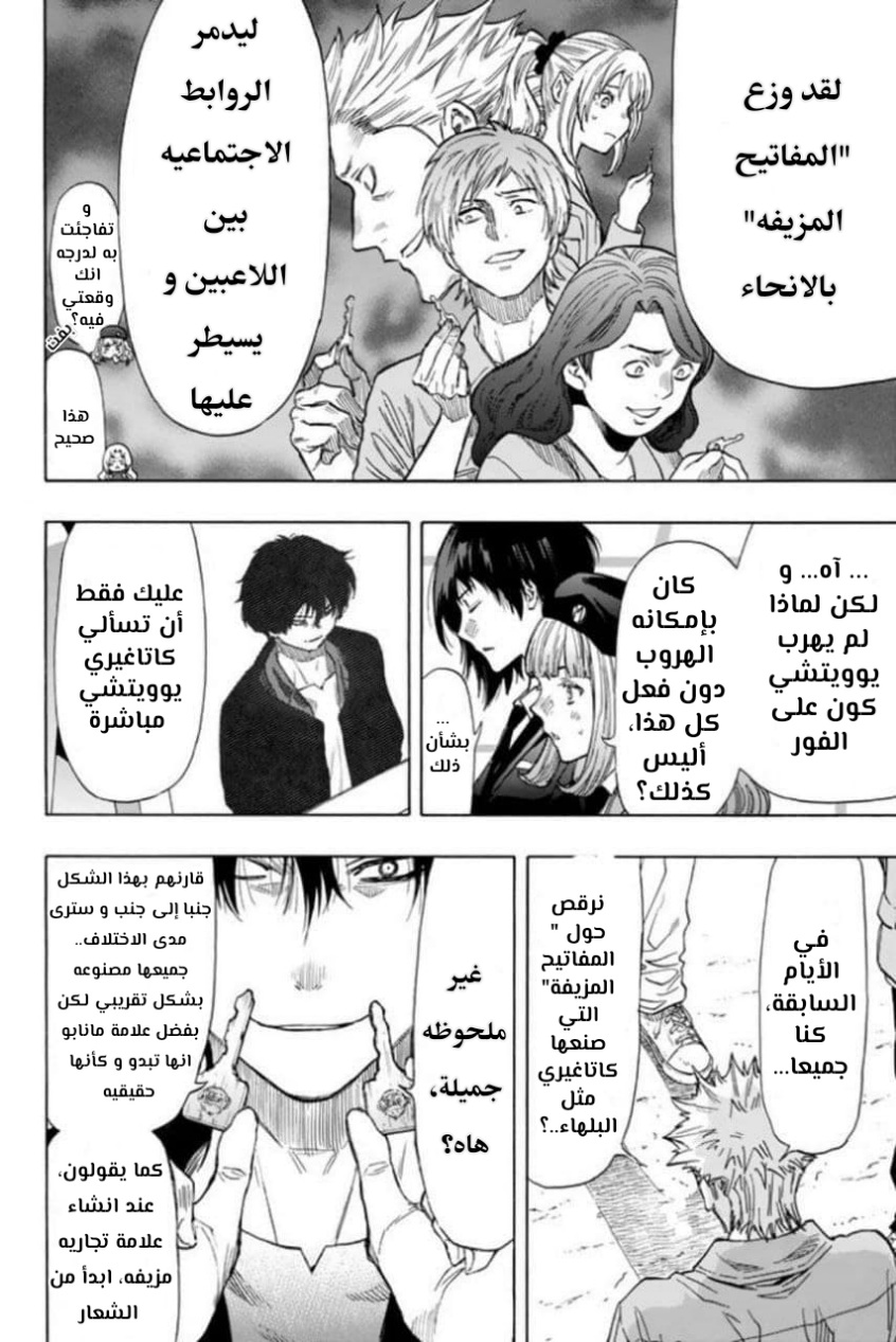 Tomodachi Game: Chapter 47 - Page 10