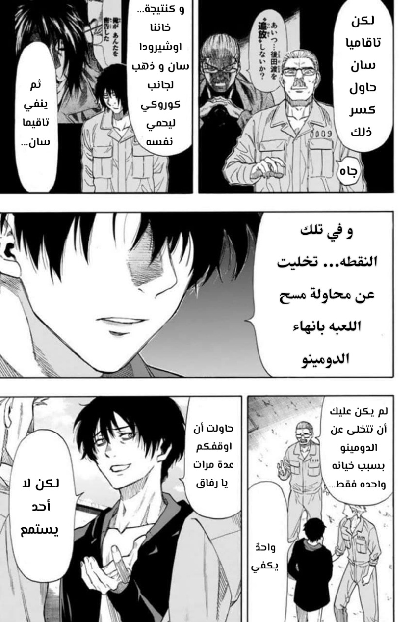 Tomodachi Game: Chapter 47 - Page 13