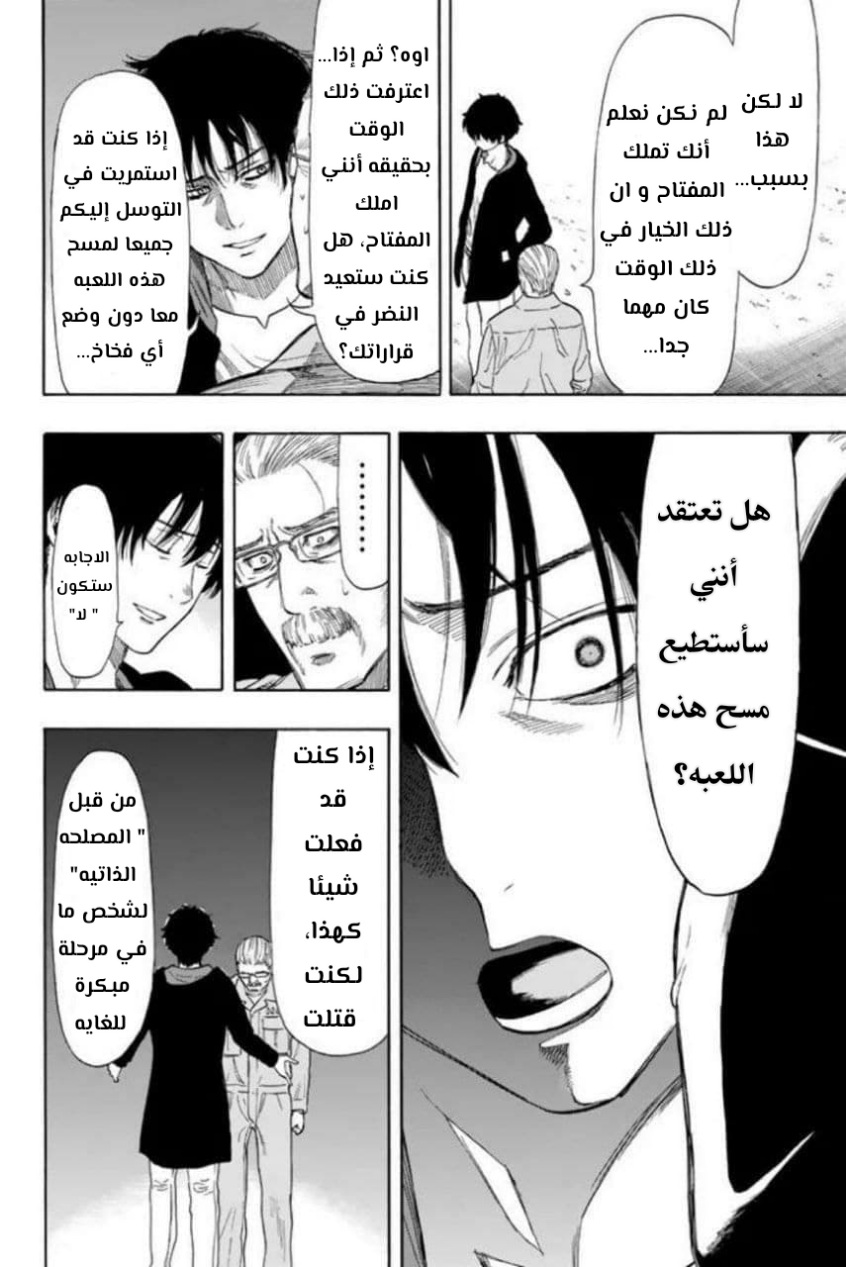 Tomodachi Game: Chapter 47 - Page 14