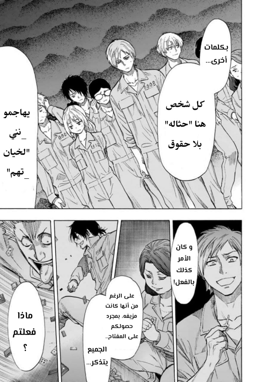 Tomodachi Game: Chapter 47 - Page 15