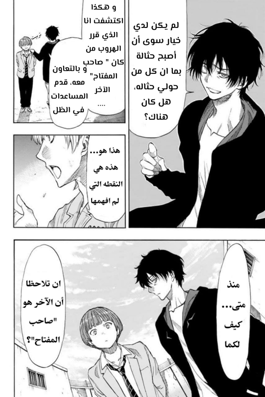 Tomodachi Game: Chapter 47 - Page 16