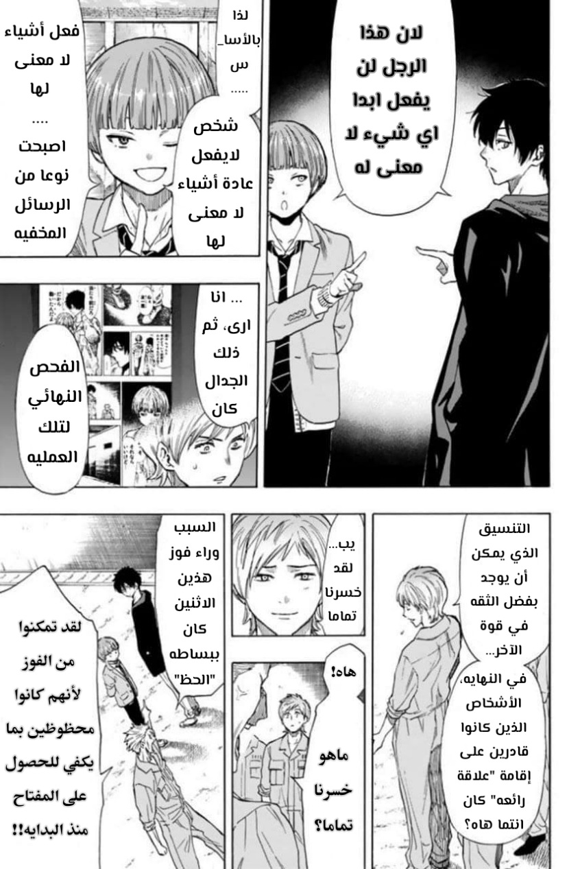 Tomodachi Game: Chapter 47 - Page 19