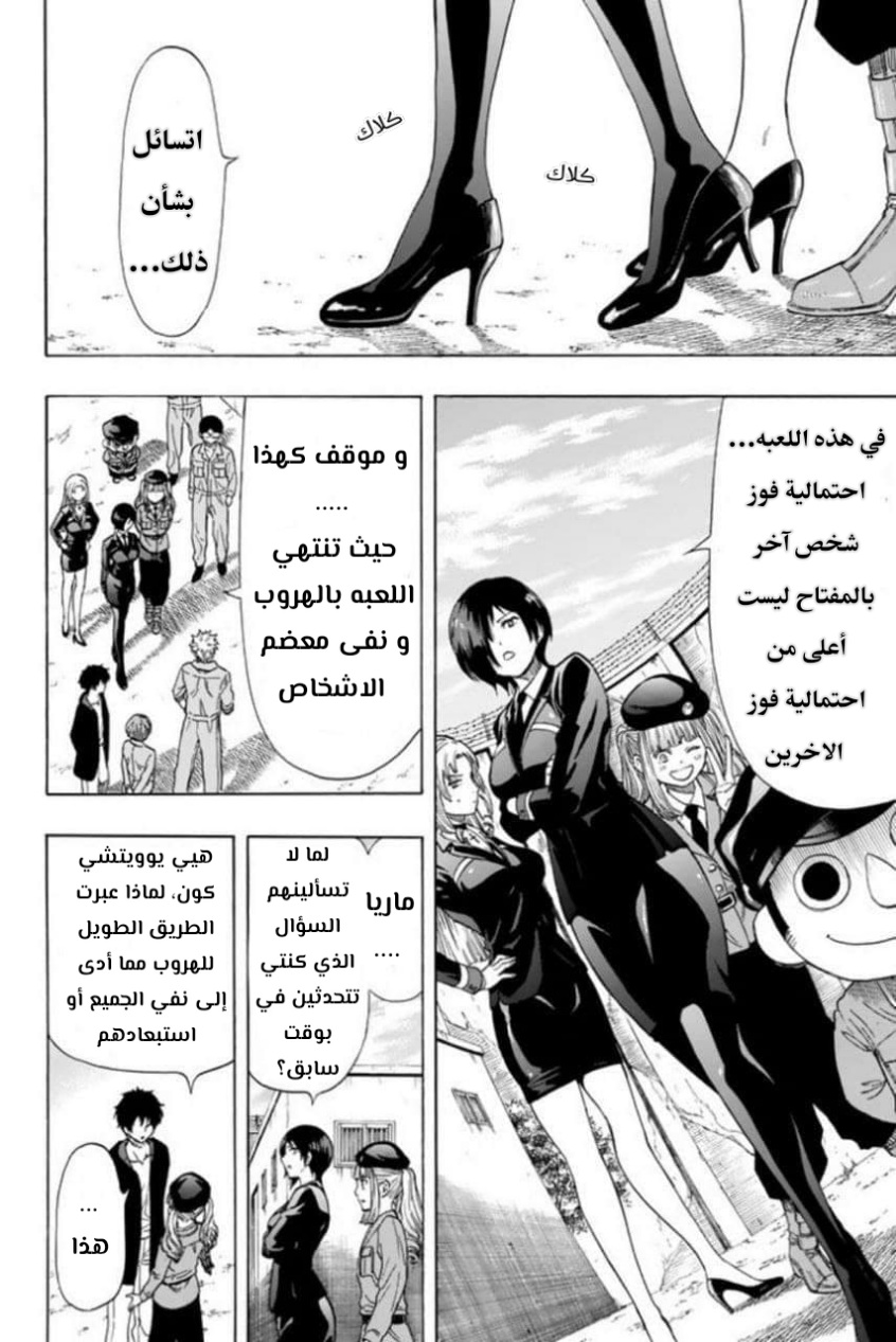 Tomodachi Game: Chapter 47 - Page 20