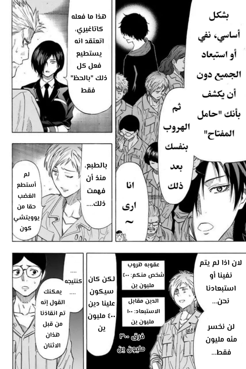 Tomodachi Game: Chapter 47 - Page 22