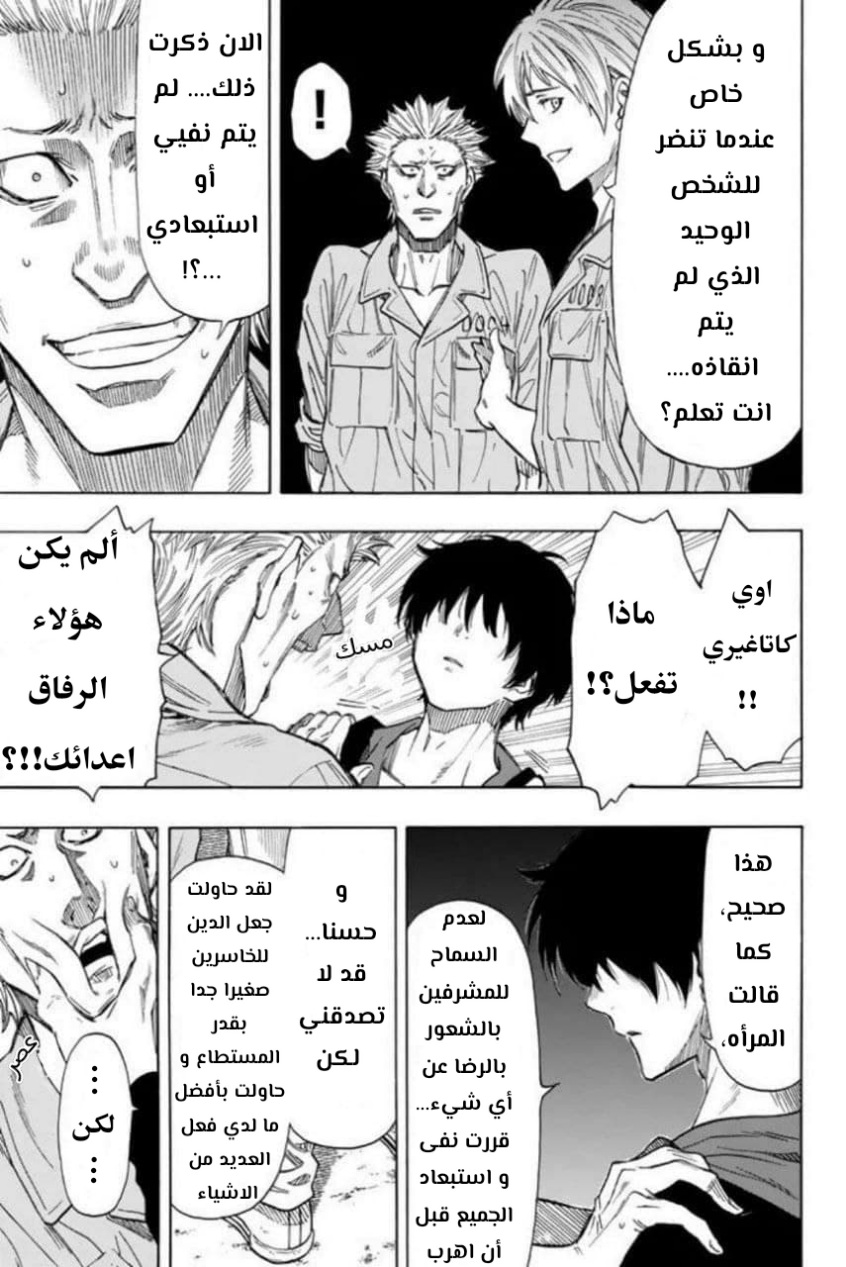 Tomodachi Game: Chapter 47 - Page 23