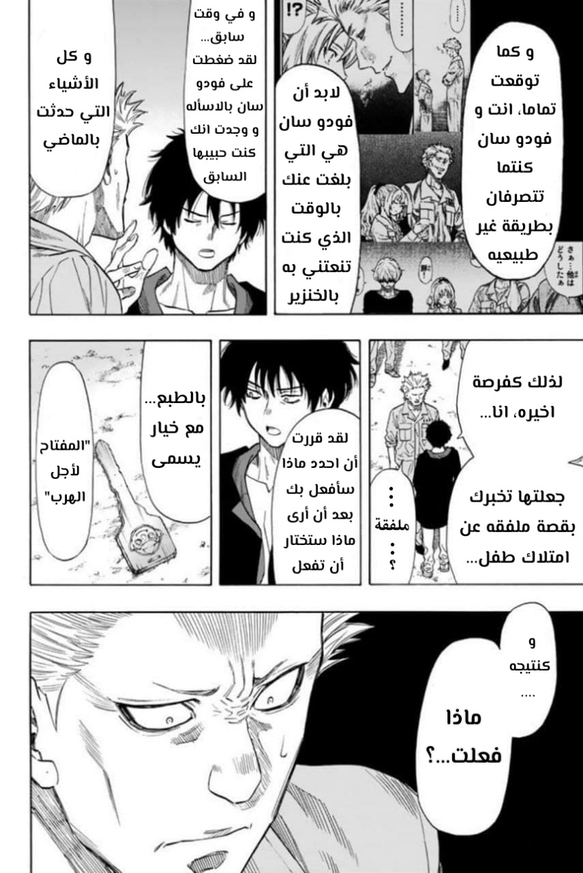 Tomodachi Game: Chapter 47 - Page 26