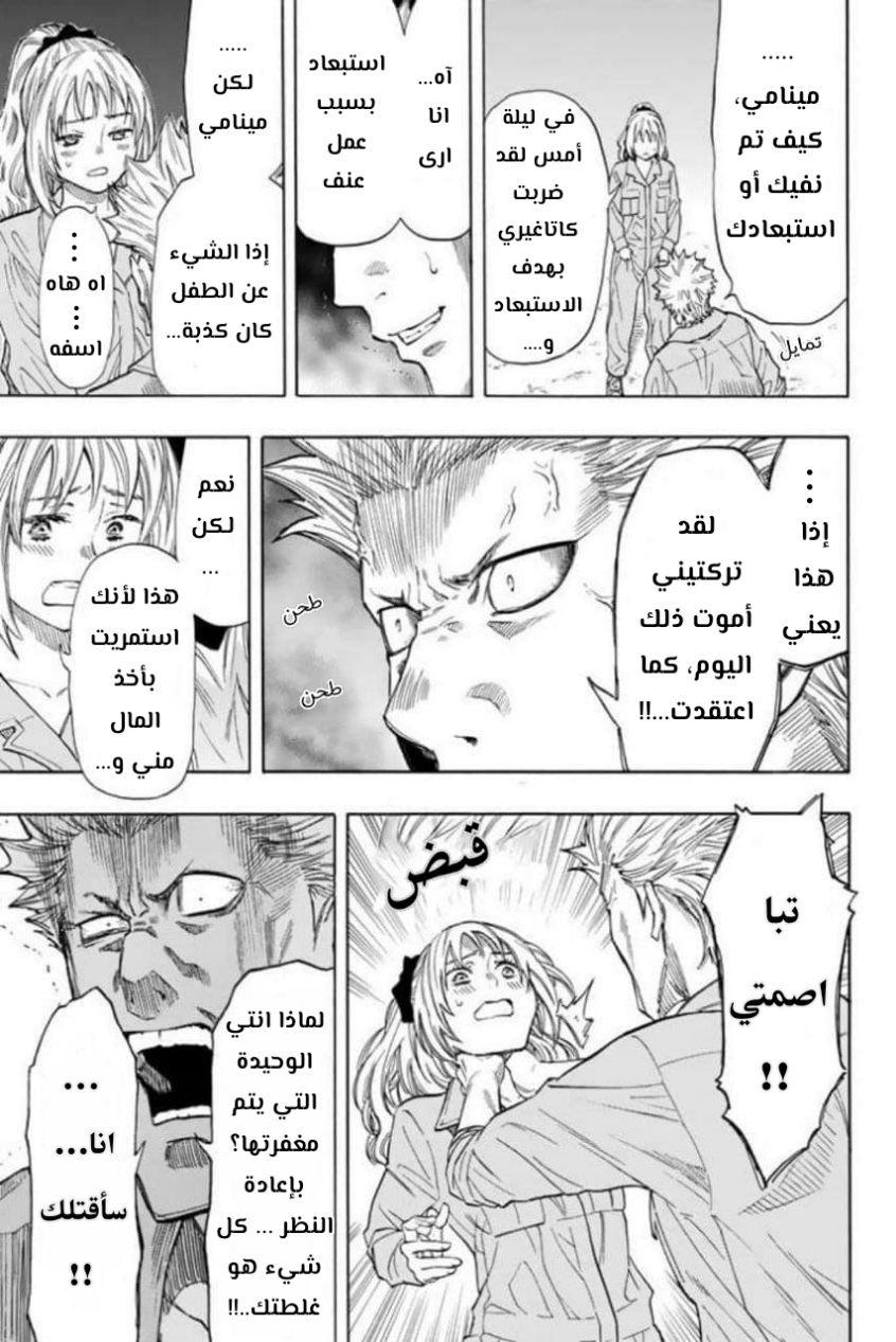 Tomodachi Game: Chapter 47 - Page 27