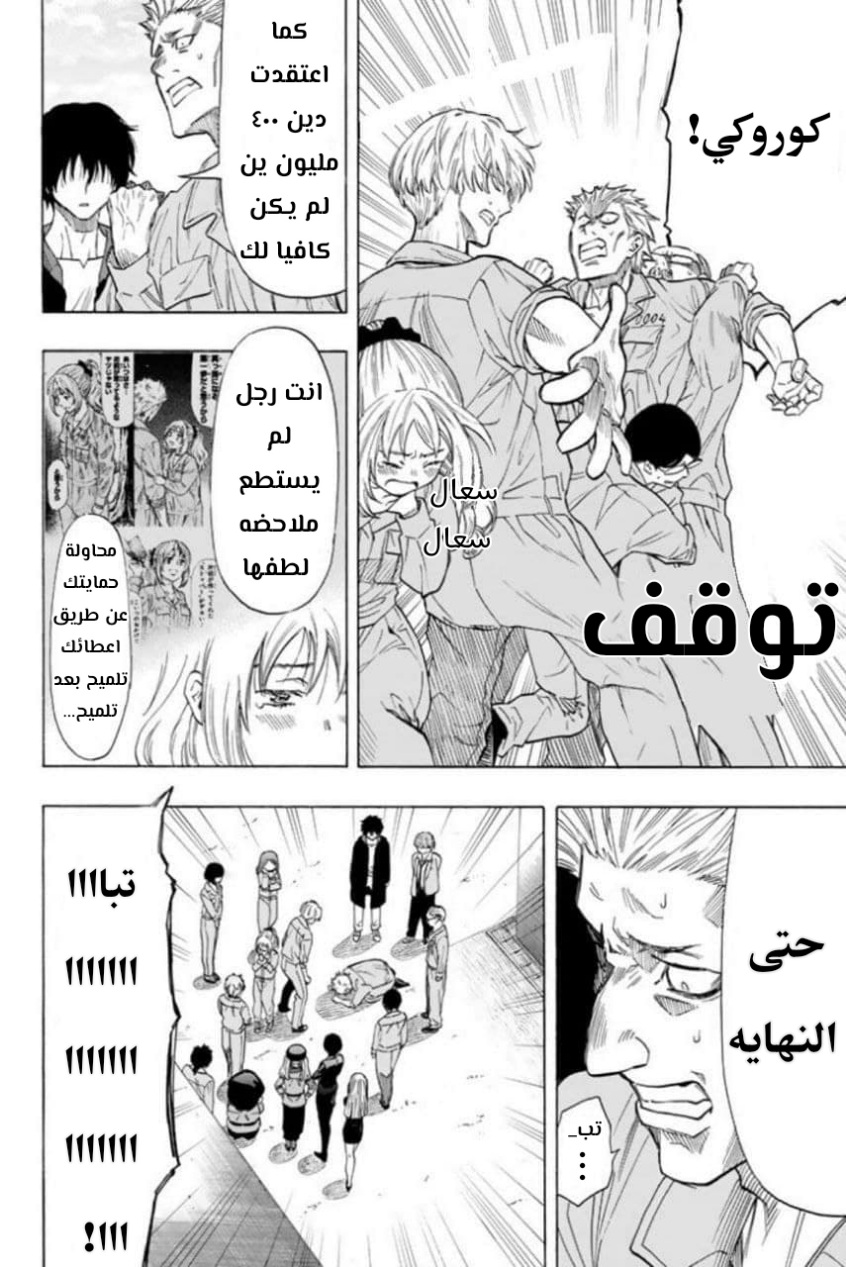 Tomodachi Game: Chapter 47 - Page 28