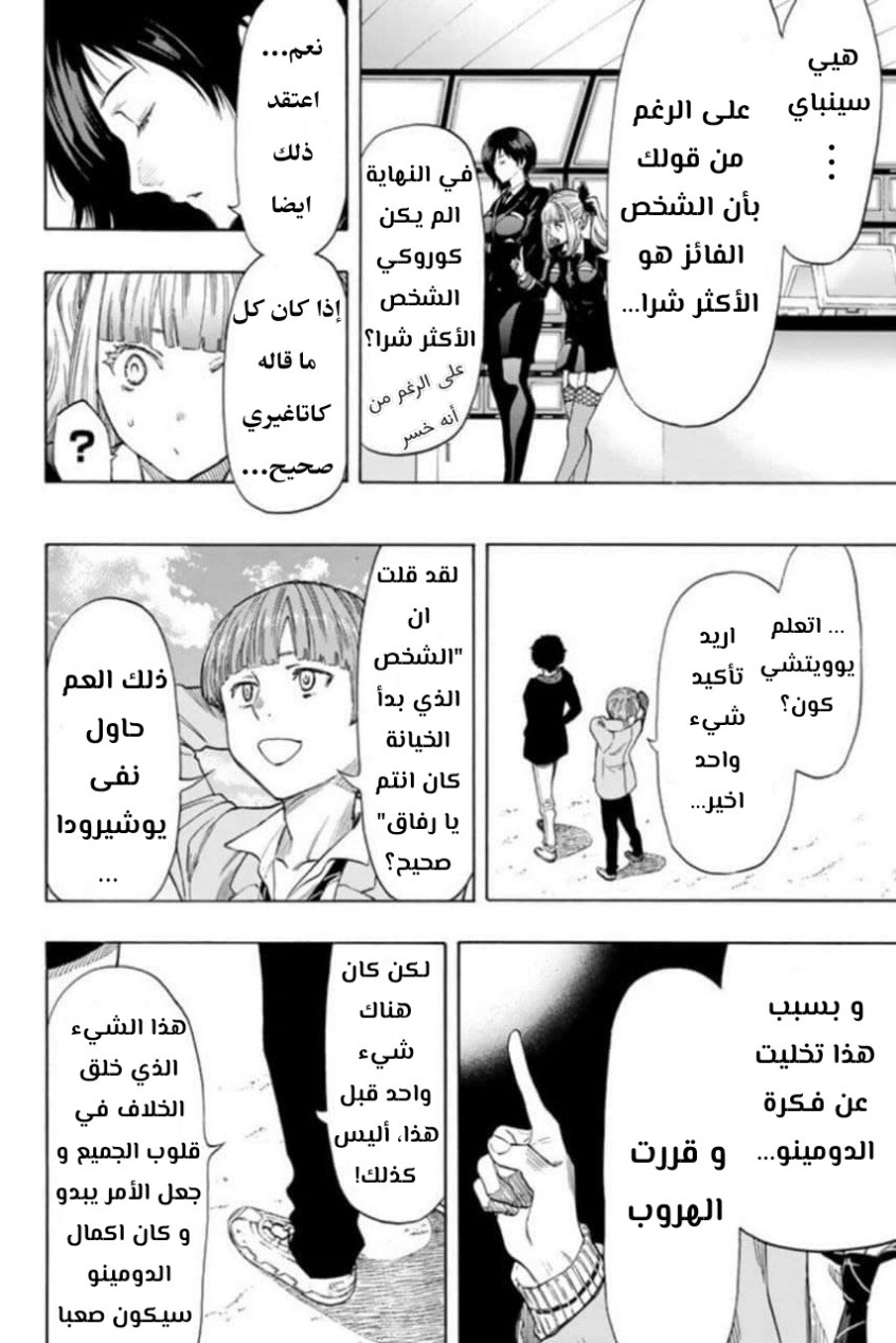 Tomodachi Game: Chapter 47 - Page 30