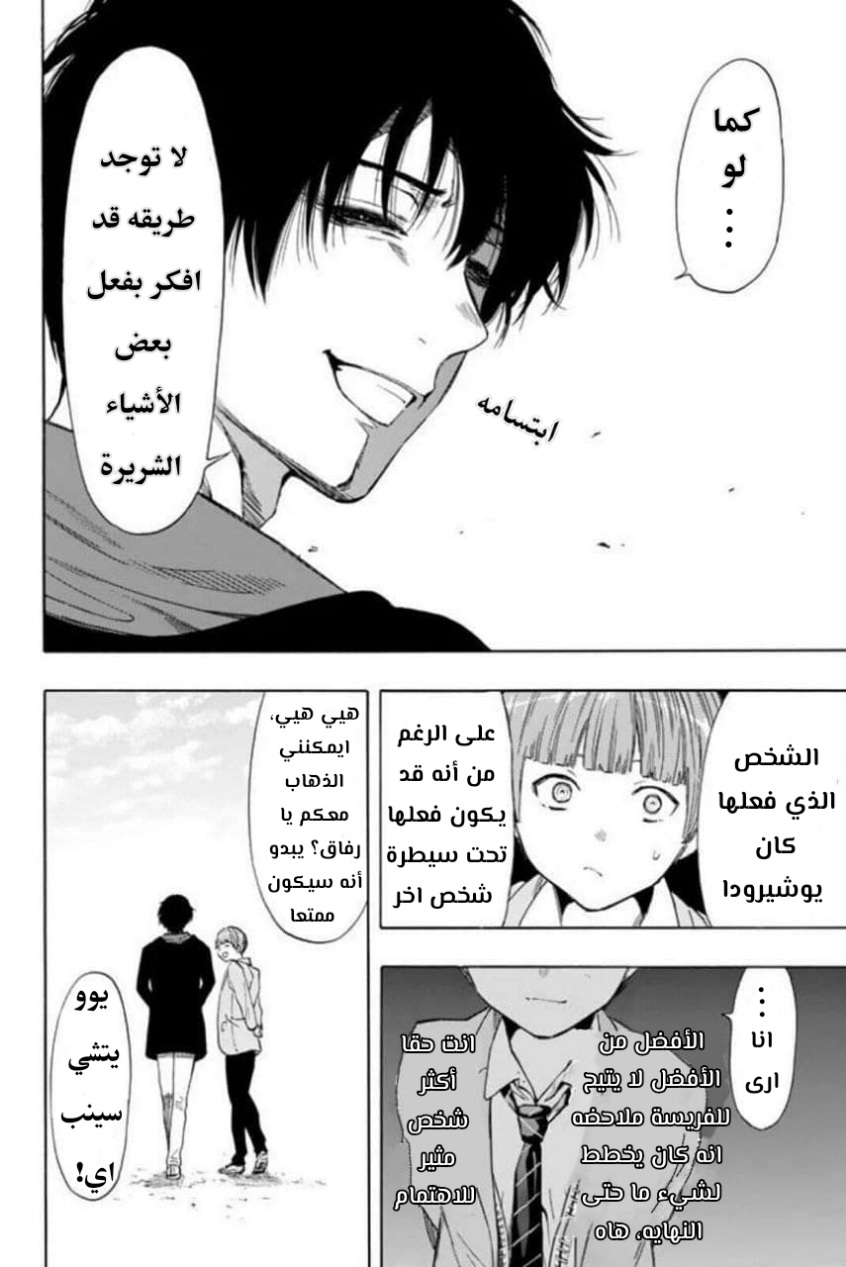 Tomodachi Game: Chapter 47 - Page 32