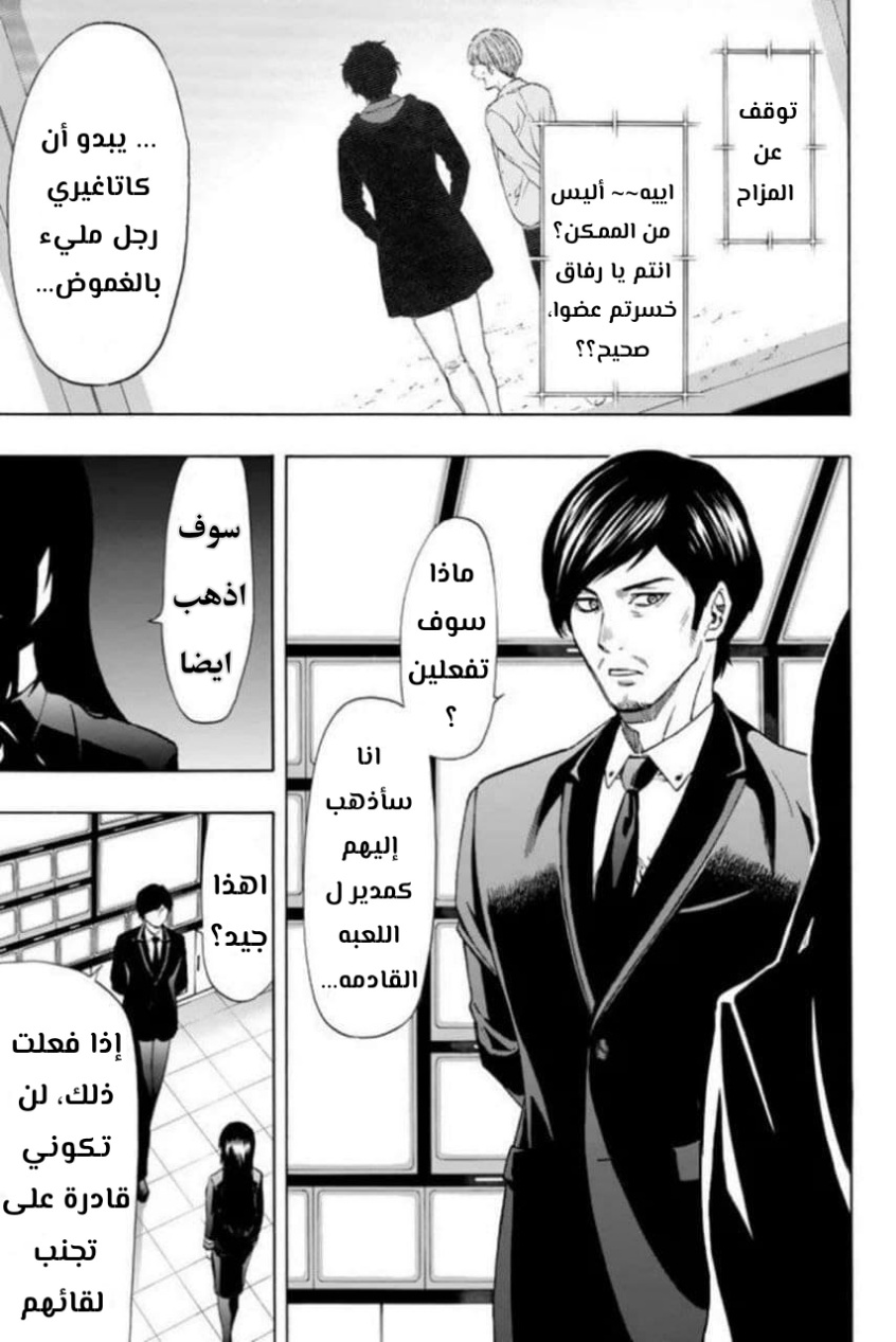 Tomodachi Game: Chapter 47 - Page 33