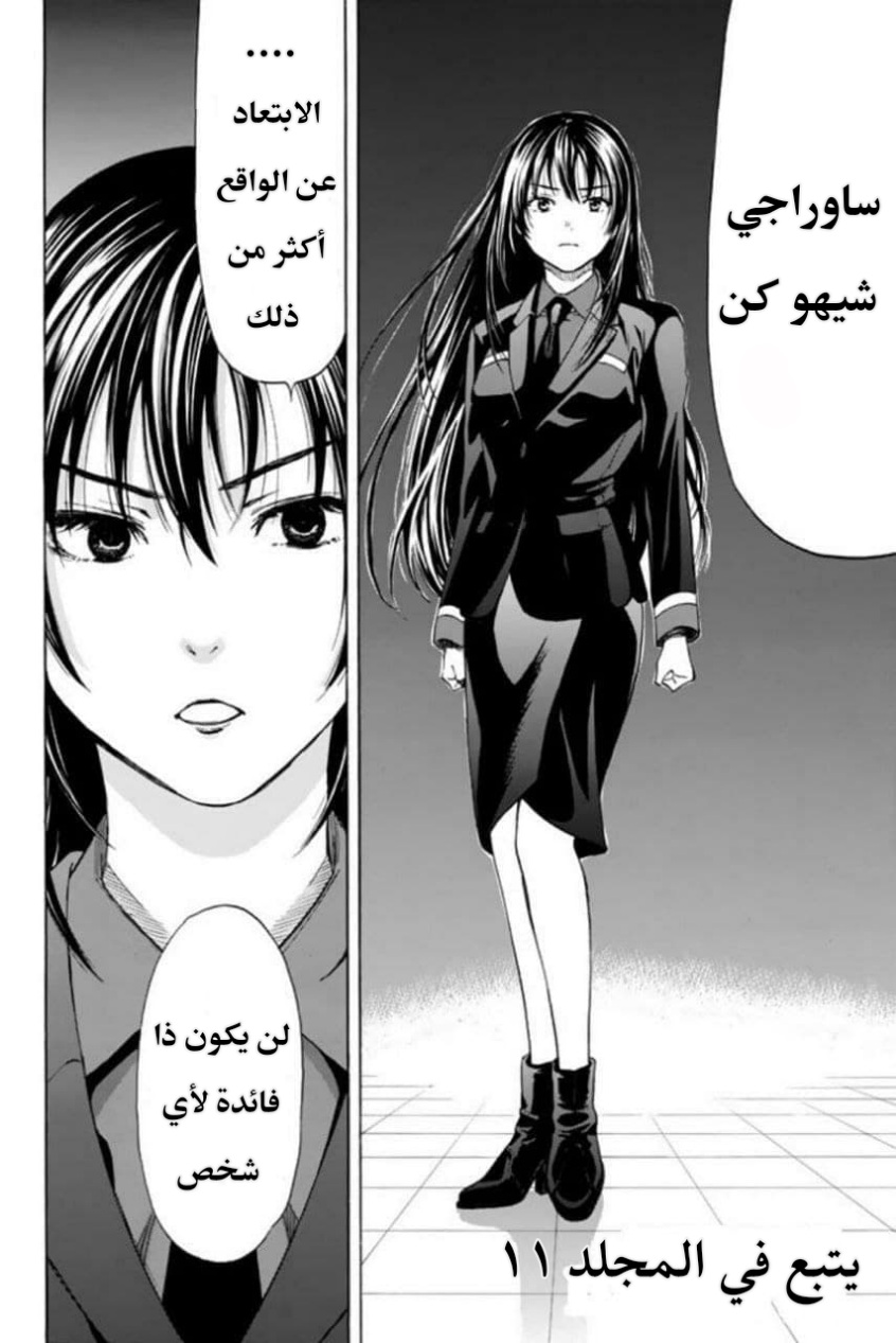 Tomodachi Game: Chapter 47 - Page 34