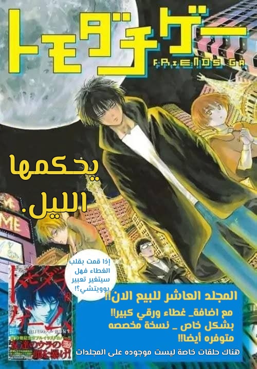 Tomodachi Game: Chapter 48 - Page 3