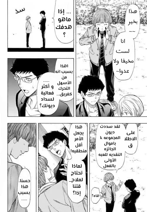 Tomodachi Game: Chapter 48 - Page 5