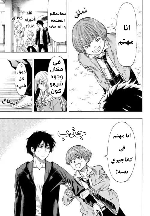 Tomodachi Game: Chapter 48 - Page 6