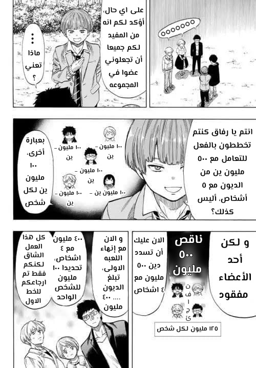 Tomodachi Game: Chapter 48 - Page 7