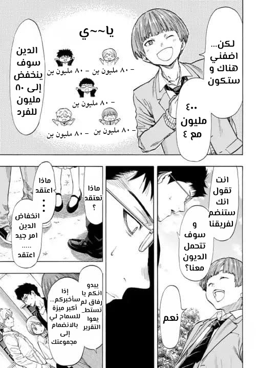 Tomodachi Game: Chapter 48 - Page 8