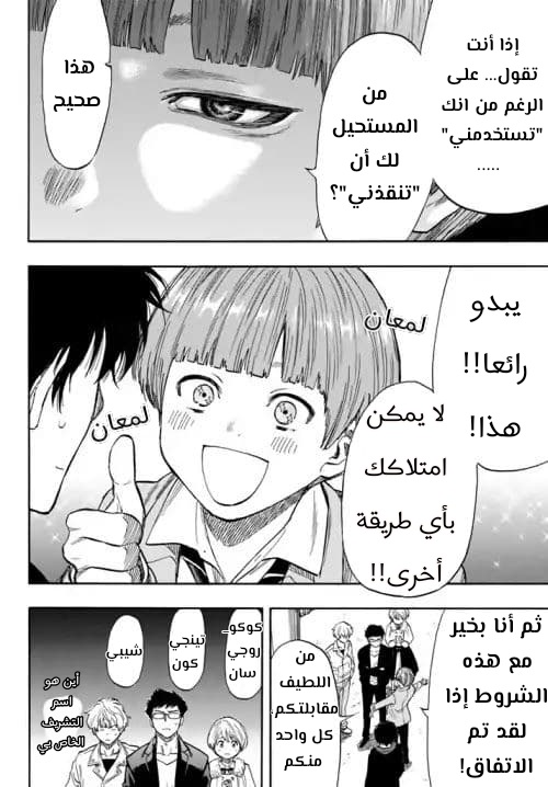 Tomodachi Game: Chapter 48 - Page 11