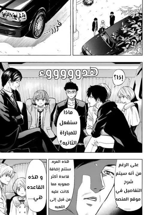 Tomodachi Game: Chapter 48 - Page 14