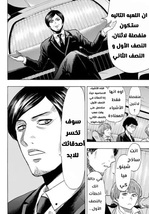 Tomodachi Game: Chapter 48 - Page 15