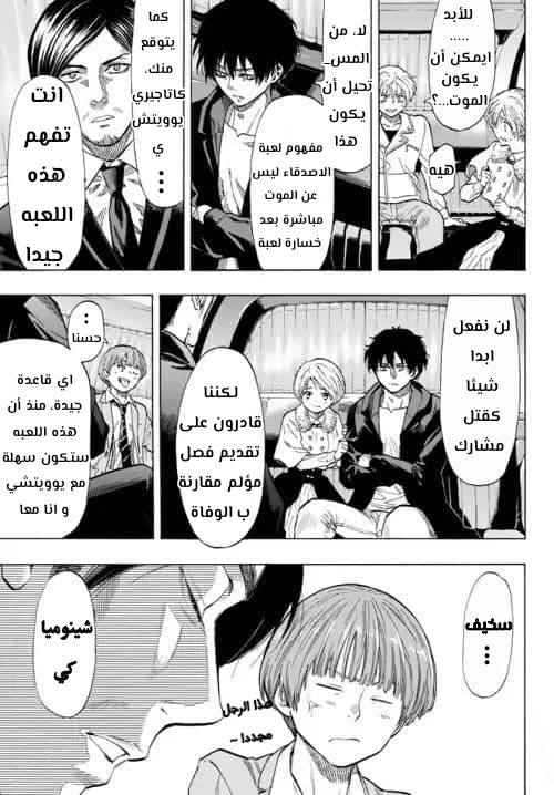 Tomodachi Game: Chapter 48 - Page 16