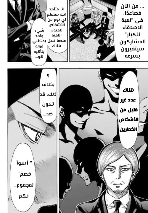 Tomodachi Game: Chapter 48 - Page 17