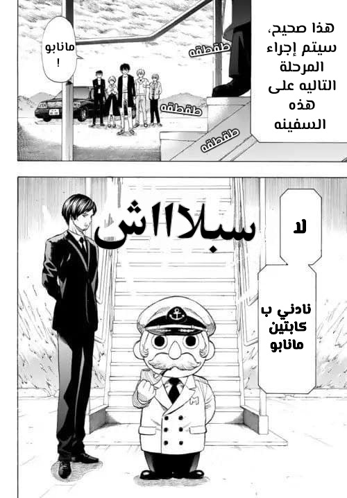 Tomodachi Game: Chapter 48 - Page 21