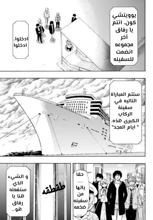 Tomodachi Game: Chapter 48 - Page 22