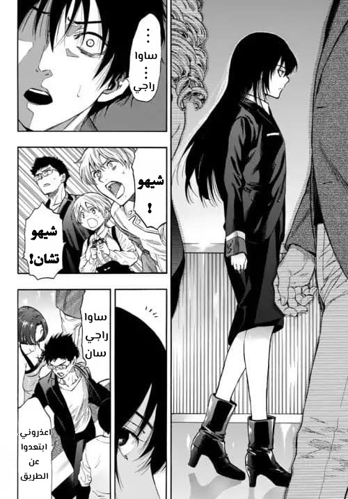 Tomodachi Game: Chapter 48 - Page 30