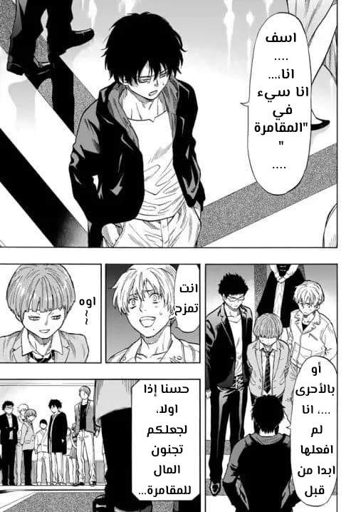 Tomodachi Game: Chapter 48 - Page 35