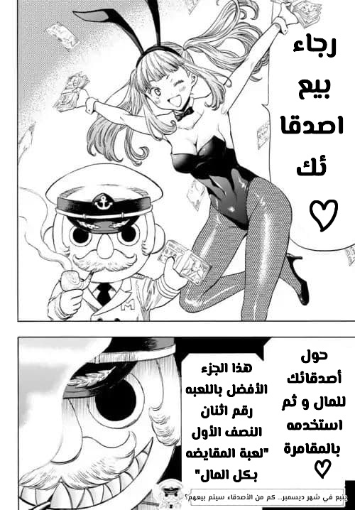 Tomodachi Game: Chapter 48 - Page 36