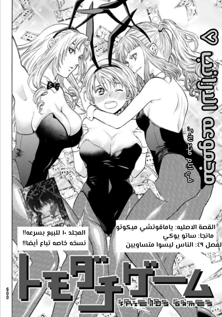 Tomodachi Game: Chapter 49 - Page 2