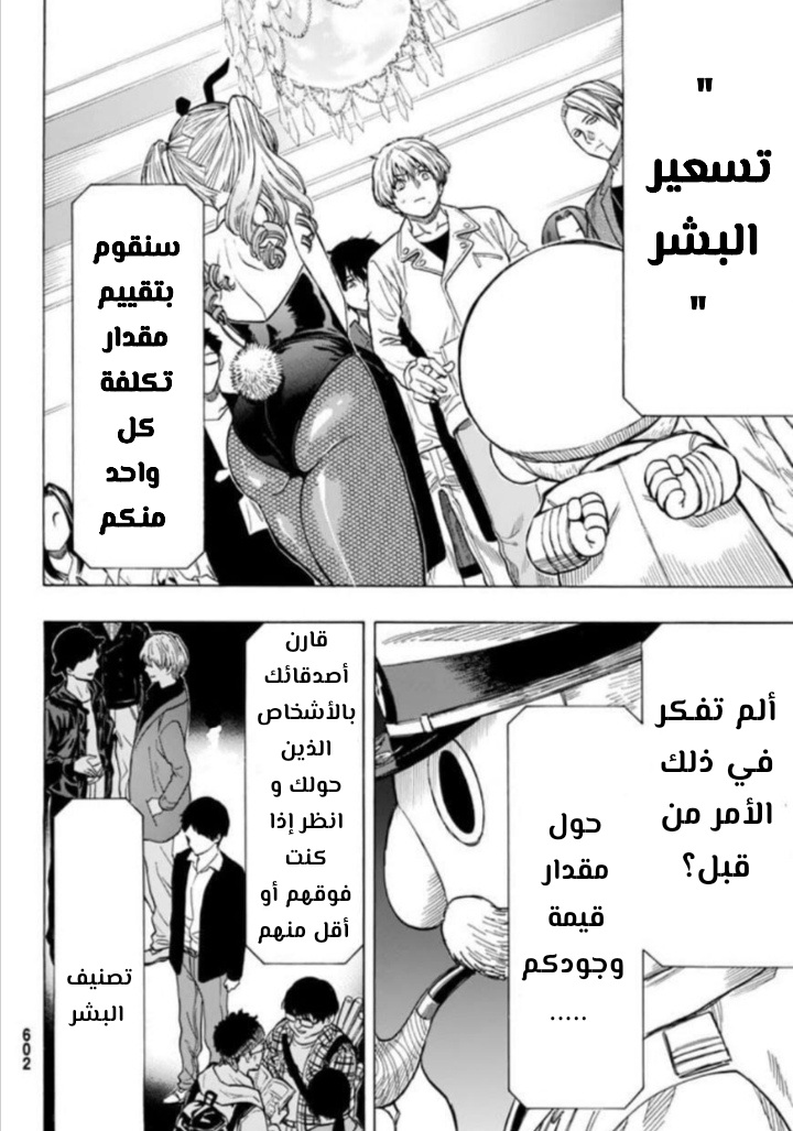 Tomodachi Game: Chapter 49 - Page 4