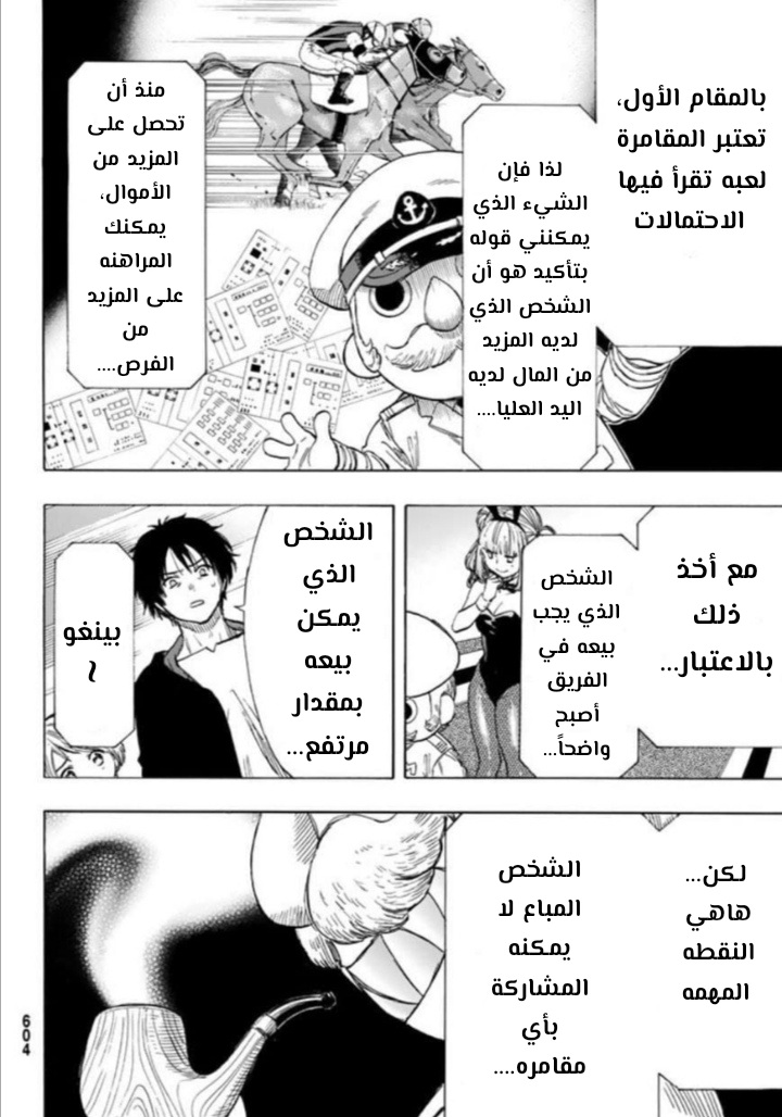 Tomodachi Game: Chapter 49 - Page 6