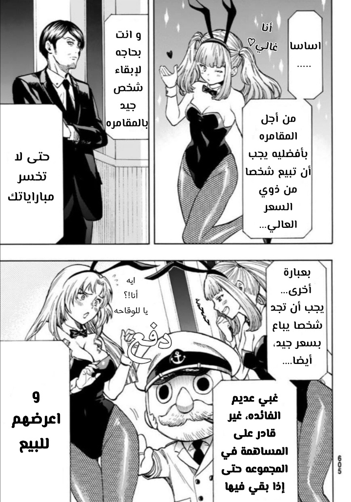 Tomodachi Game: Chapter 49 - Page 7