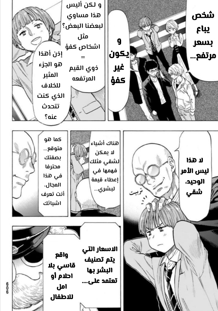 Tomodachi Game: Chapter 49 - Page 8