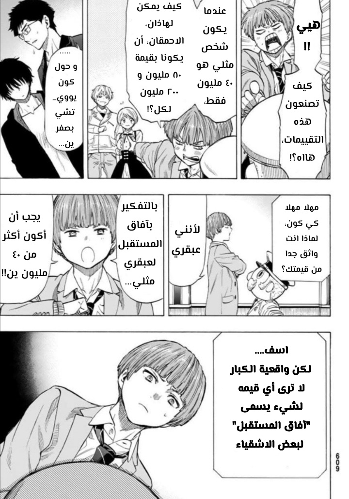 Tomodachi Game: Chapter 49 - Page 11