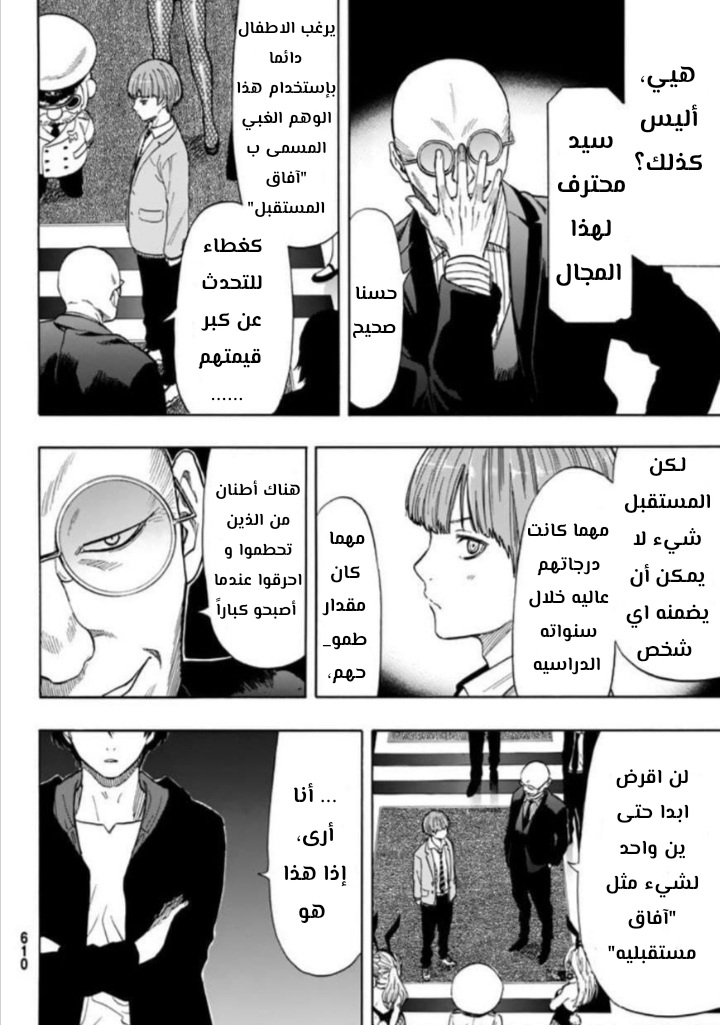 Tomodachi Game: Chapter 49 - Page 12