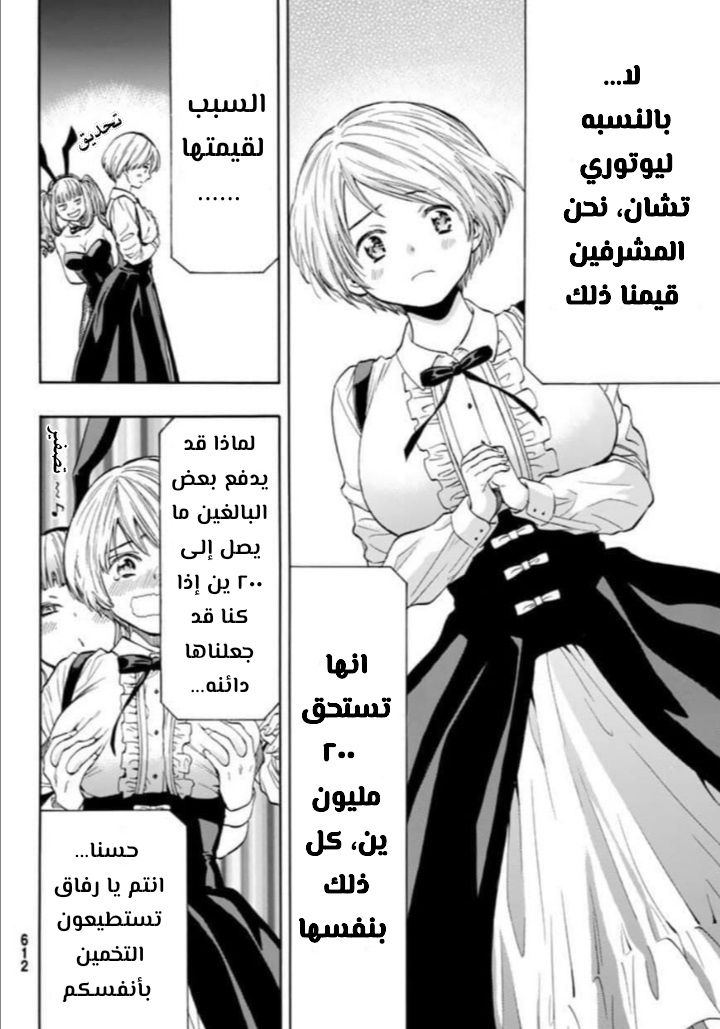 Tomodachi Game: Chapter 49 - Page 14