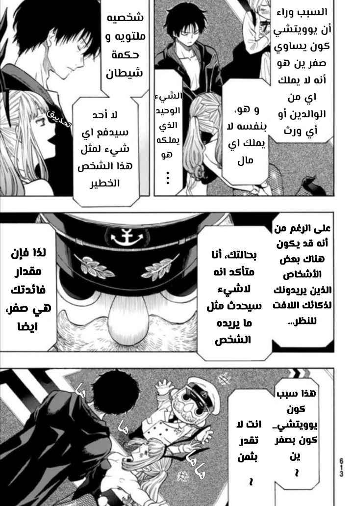 Tomodachi Game: Chapter 49 - Page 15