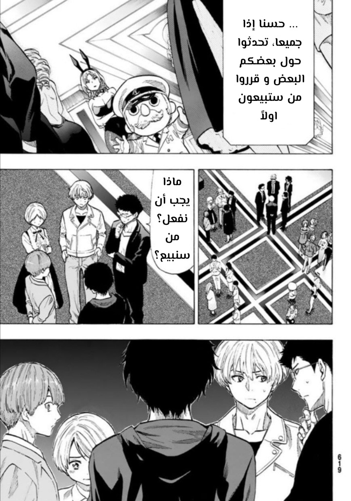 Tomodachi Game: Chapter 49 - Page 21