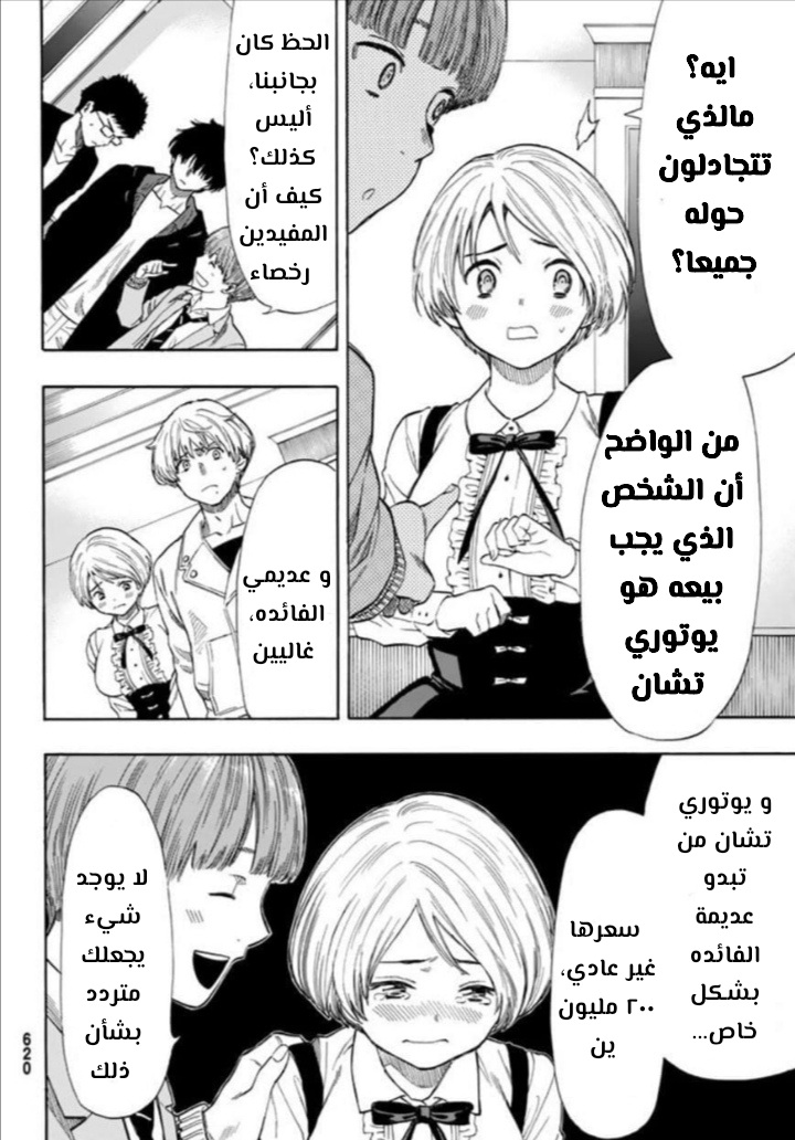 Tomodachi Game: Chapter 49 - Page 22