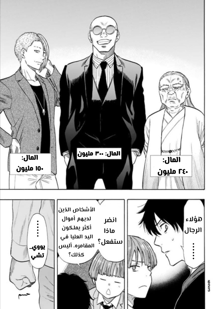 Tomodachi Game: Chapter 49 - Page 25