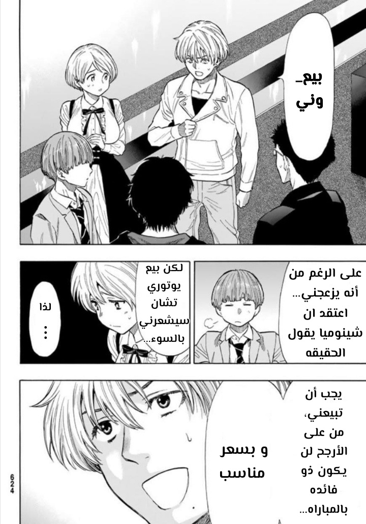 Tomodachi Game: Chapter 49 - Page 26