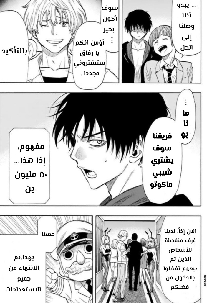 Tomodachi Game: Chapter 49 - Page 27