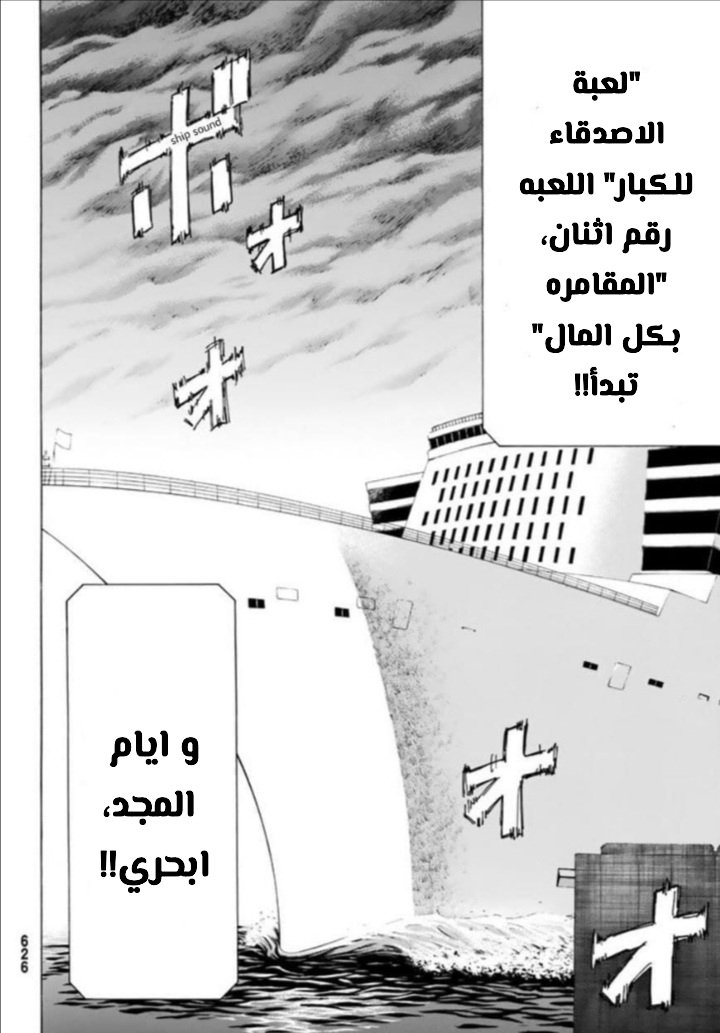 Tomodachi Game: Chapter 49 - Page 28